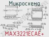 Микросхема MAX3221ECAE+ фотография 3.