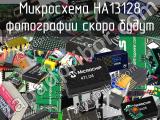 Микросхема HA13128