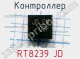 Контроллер RT8239 JD 