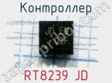 Контроллер RT8239 JD