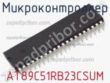 Микроконтроллер AT89C51RB23CSUM фотография 3.