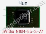 Чип nVidia N10M-ES-S-A1 