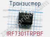 Транзистор IRF7301TRPBF 