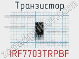 Транзистор IRF7703TRPBF 
