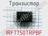 Транзистор IRF7750TRPBF