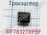 Транзистор IRF7832TRPBF 