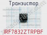 Транзистор IRF7832ZTRPBF 
