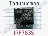 Транзистор IRF7835 