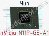 Чип nVidia N11P-GE-A1