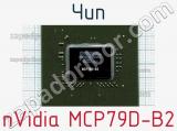 Чип nVidia MCP79D-B2 
