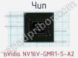Чип nVidia NV16V-GMR1-S-A2 