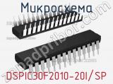 Микросхема DSPIC30F2010-20I/SP 