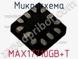 Микросхема MAX17710GB+T 