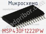 Микросхема MSP430F1222IPW 