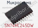 Микросхема SN74HC245DW