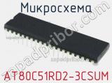 Микросхема AT80C51RD2-3CSUM фотография 3.