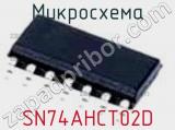 Микросхема SN74AHCT02D фотография 2.