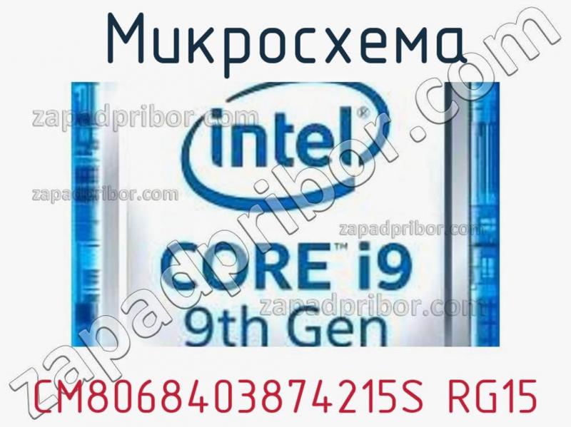 Микросхема CM8068403874215S RG15 фотография.
