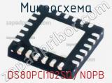 Микросхема DS80PCI102SQ/NOPB 
