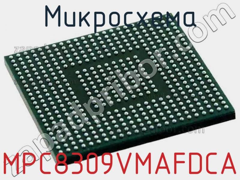 Микросхема MPC8309VMAFDCA фотография.