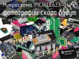 Микросхема PIC16CE623-04/P 