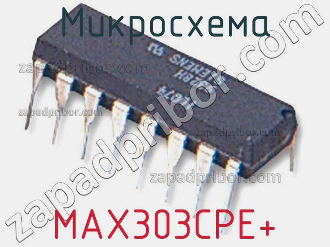 MAX303CPE+ - Микросхема - фотография. Увеличить. MAX303CPE+ - Микросхема - фотография.