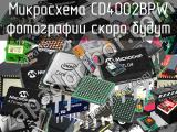 Микросхема CD4002BPW 