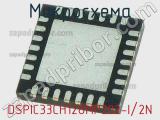Микросхема DSPIC33CH128MP202-I/2N 