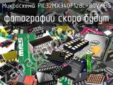 Микросхема PIC32MX340F128L-80V/BG 