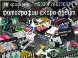 Микросхема TMS320F280270PTT 