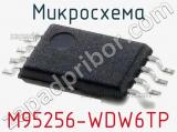 Микросхема M95256-WDW6TP 