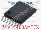 Микросхема 74VHCT00AMTCX