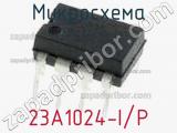 Микросхема 23A1024-I/P