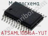 Микросхема ATSAML10D16A-YUT 