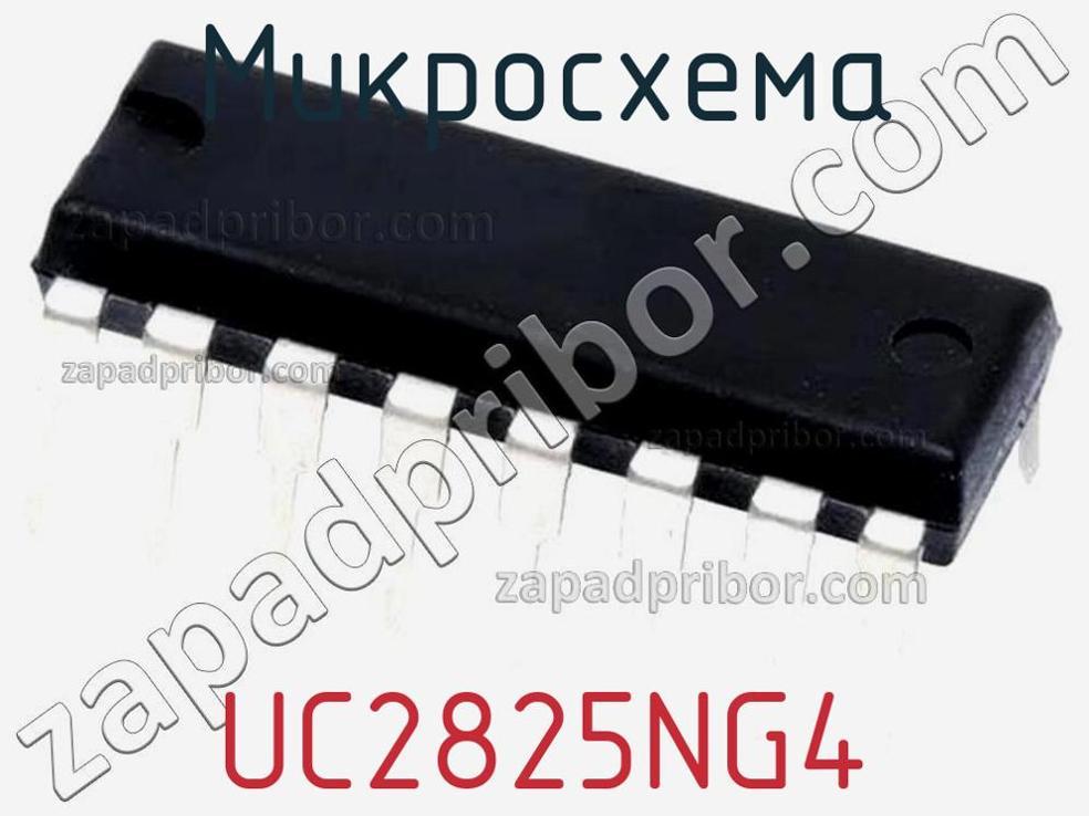 UC2825NG4 - Микросхема - фотография. Увеличить. UC2825NG4 - Микросхема - фотография.