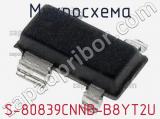 Микросхема S-80839CNNB-B8YT2U