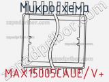 Микросхема MAX15005CAUE/V+ 
