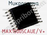 Микросхема MAX15005CAUE/V+ фотография 2.