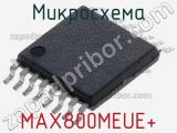 Микросхема MAX800MEUE+