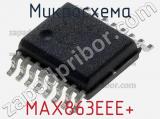Микросхема MAX863EEE+ 