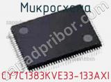 Микросхема CY7C1383KVE33-133AXI