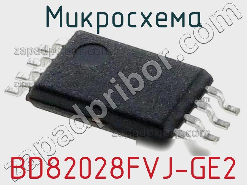 BD82028FVJ-GE2 - Микросхема - фотография. Увеличить. BD82028FVJ-GE2 - Микросхема - фотография.