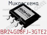 Микросхема BR24G08FJ-3GTE2 