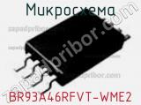 Микросхема BR93A46RFVT-WME2 