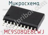 Микросхема MC9S08QE8CWJ 