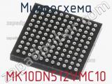 Микросхема MK10DN512VMC10 