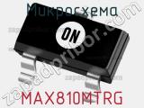 Микросхема MAX810MTRG 