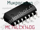 Микросхема MC74LCX14DG фотография 2.