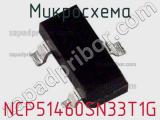 Микросхема NCP51460SN33T1G