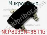 Микросхема NCP803SN438T1G фотография 3.